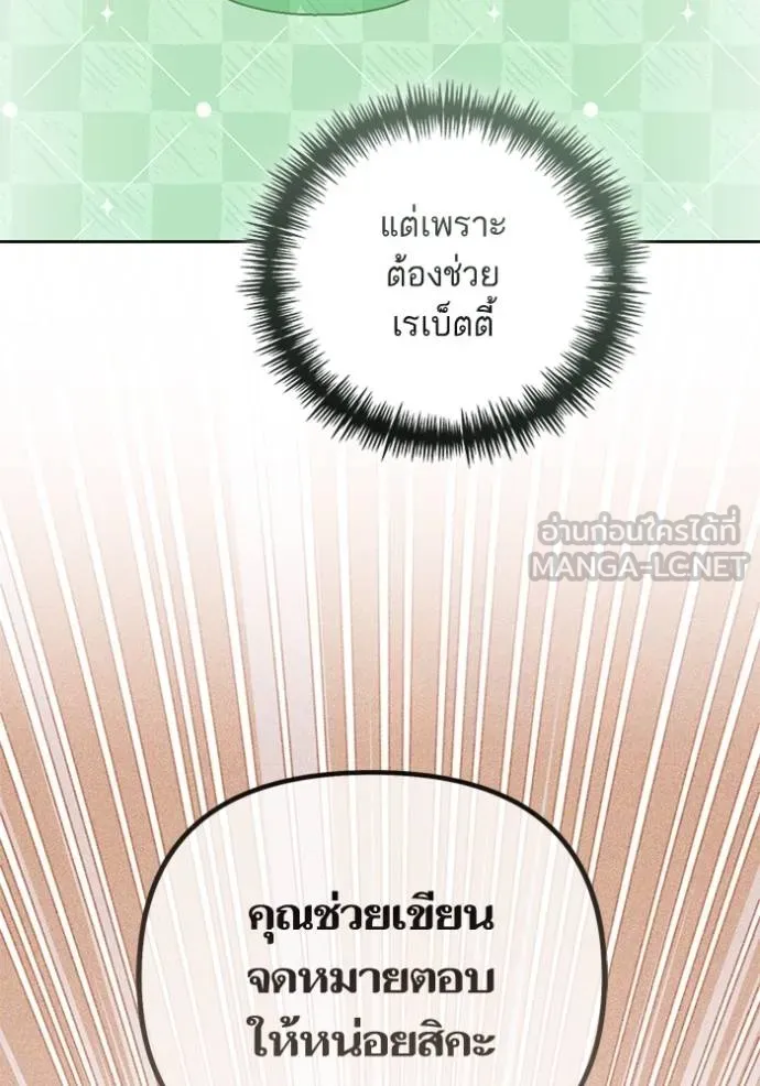 การแต่งงานครั้งใหม่ ตอนที่ 214 รูปที่ 141