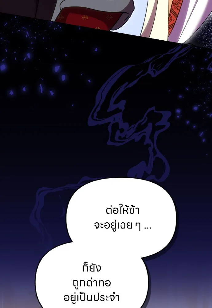ข้าเนี่ยนะเป็นพระสนม ตอนที่ 106 ตื่นจากฝันภายในวันเดียว รูปที่ 31