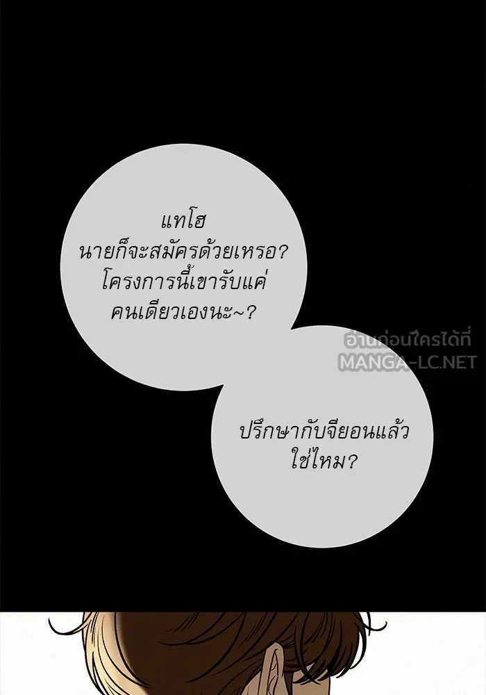 ปฏิบัติการรักวุ่นหัวใจ ตอนที่ 101 รูปที่ 105