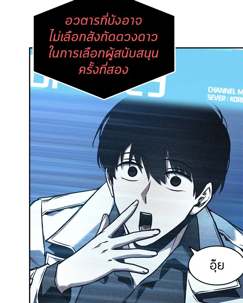 Omniscient Reader อ่านชะตาวันสิ้นโลก ตอนที่ 20 ภัยพิบัติแห่งอุทกภัย (4) รูปที่ 79