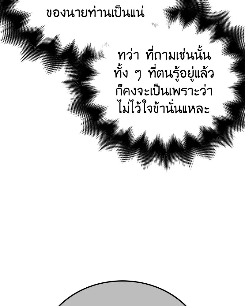 เกิดอีกทีเป็นว่าที่ประมุขลัทธิมาร ตอนที่ 149 รูปที่ 194