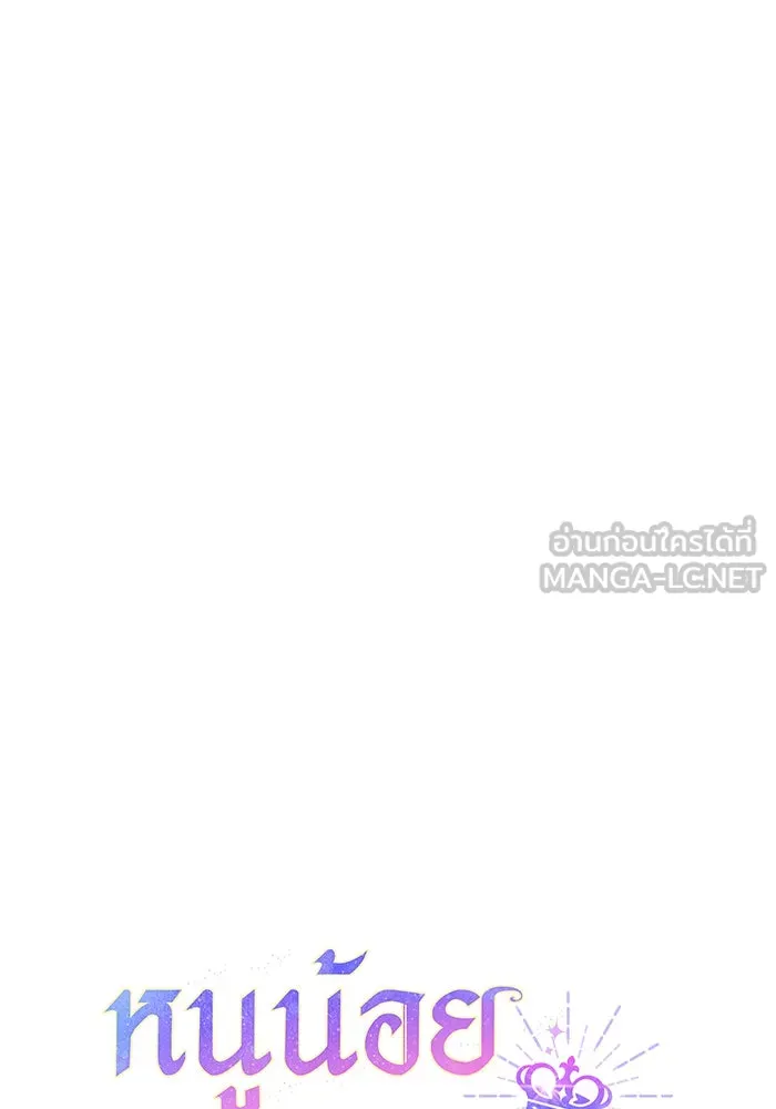 หนูน้อยทรราช ตอนที่ 129 รูปที่ 27