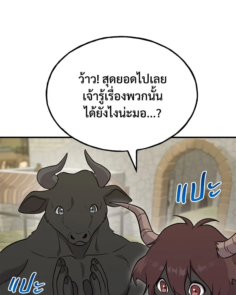 ปลูกผักพิชิตหอคอย ตอนที่ 43 รูปที่ 79