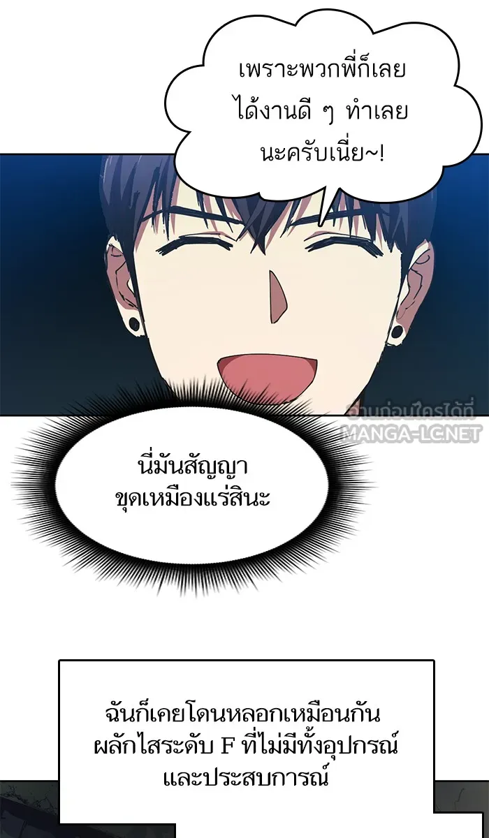 My S-Class Hunters ตอนที่ 16 คนของฉัน (1) รูปที่ 18