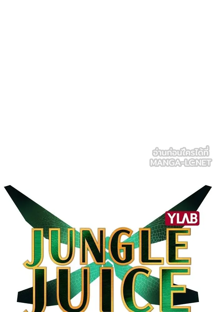 Jungle Juice ตอนที่ 122 รูปที่ 48