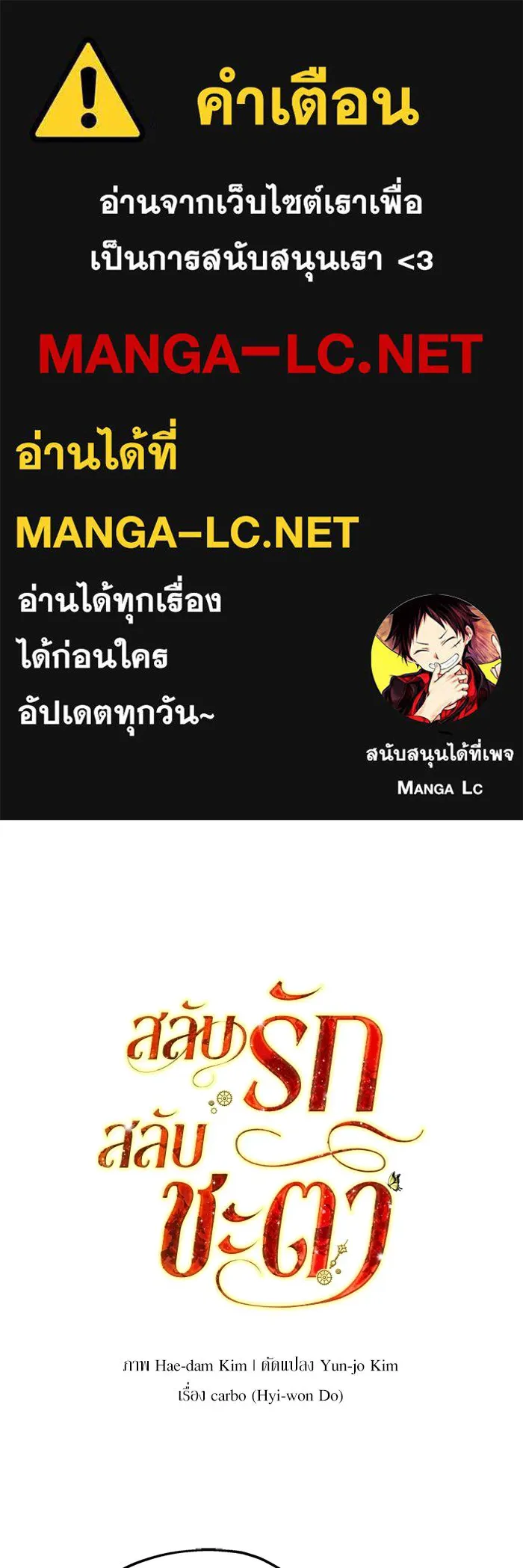 สลับรัก สลับชะตา ตอนที่ 30 รูปที่ 1