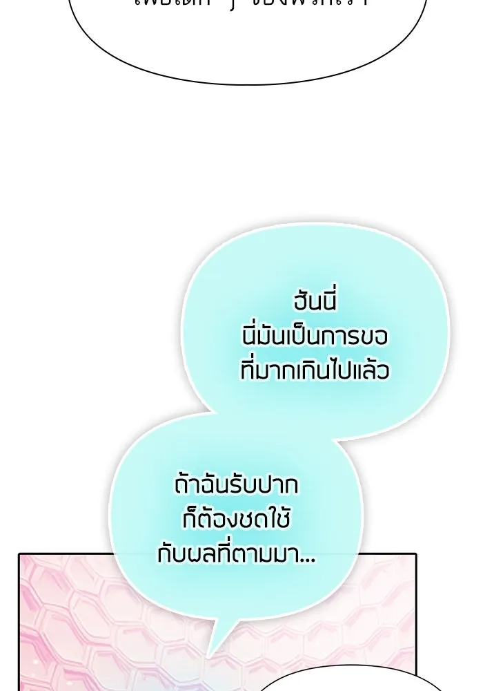 My S-Class Hunters ตอนที่ 101 ผู้ครอบครองวารี (1) รูปที่ 7