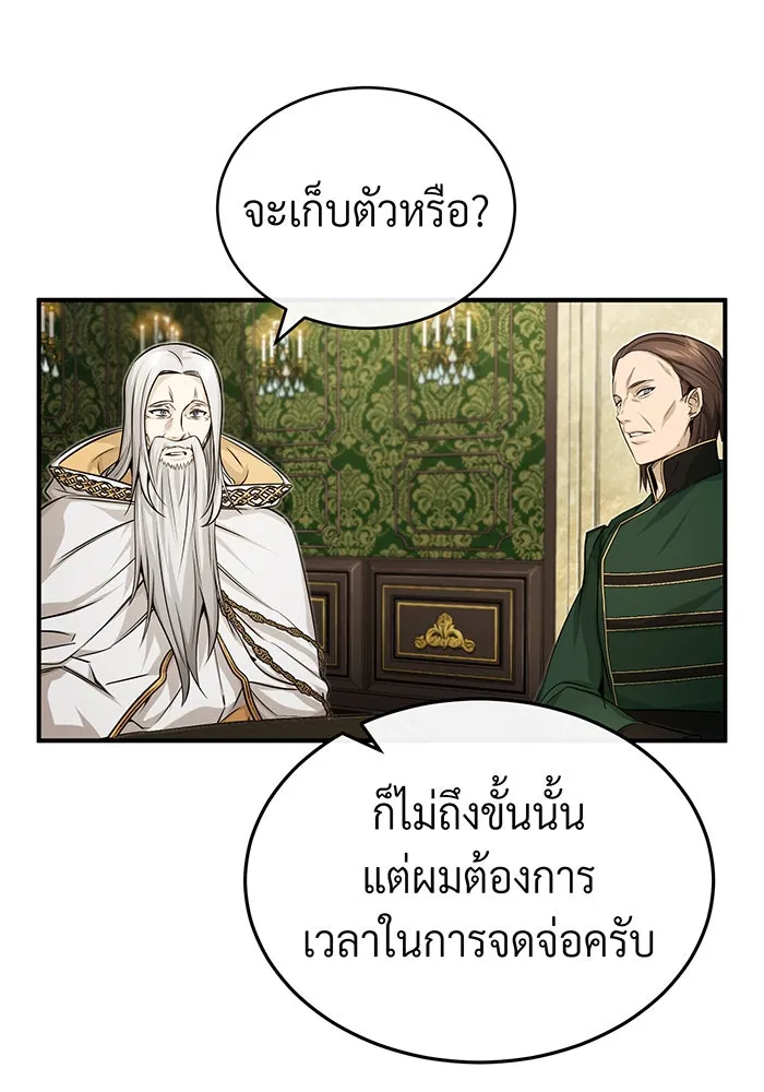 จอมเวทเกิดใหม่ในรอบ 66666 ปี ตอนที่ 98 รูปที่ 116