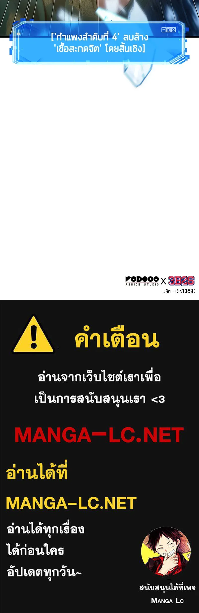 Omniscient Reader อ่านชะตาวันสิ้นโลก ตอนที่ 26 ผู้ทำลายบทละคร (8) รูปที่ 94