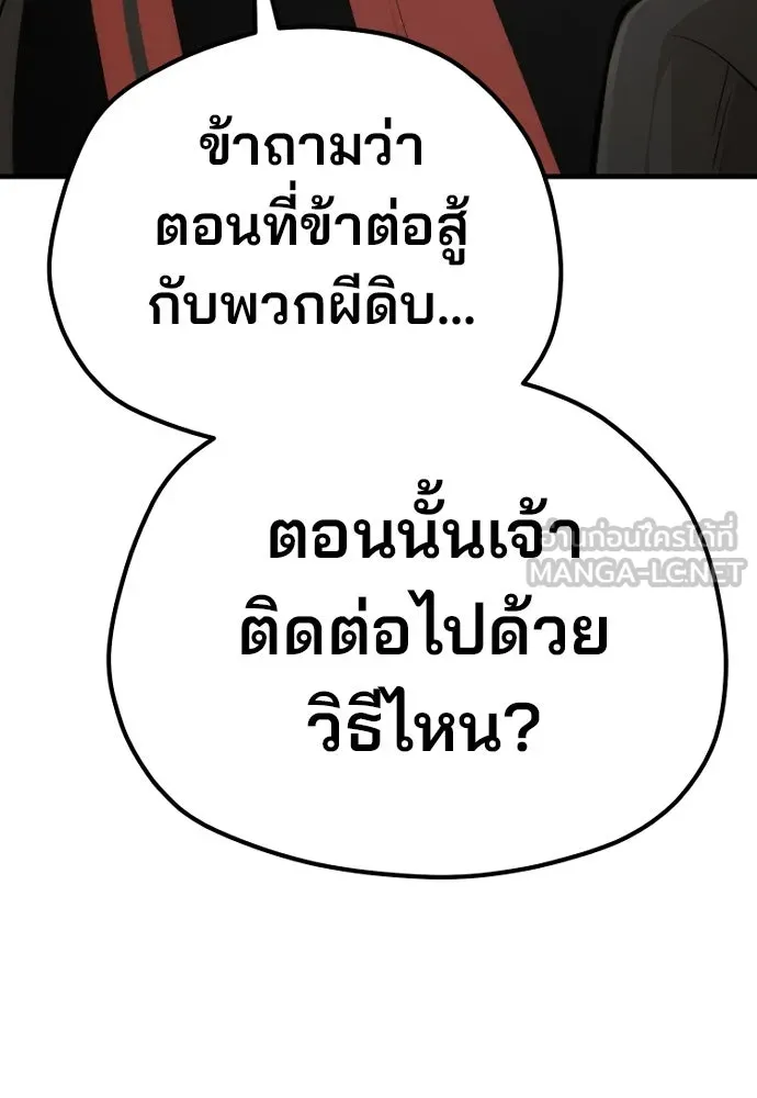เส้นทางสู่เทพมาร ตอนที่ 102 รูปที่ 153