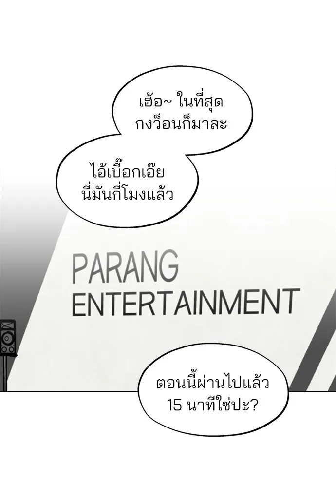 สวยเองนักเลงพอ ตอนที่ 52 รูปที่ 83
