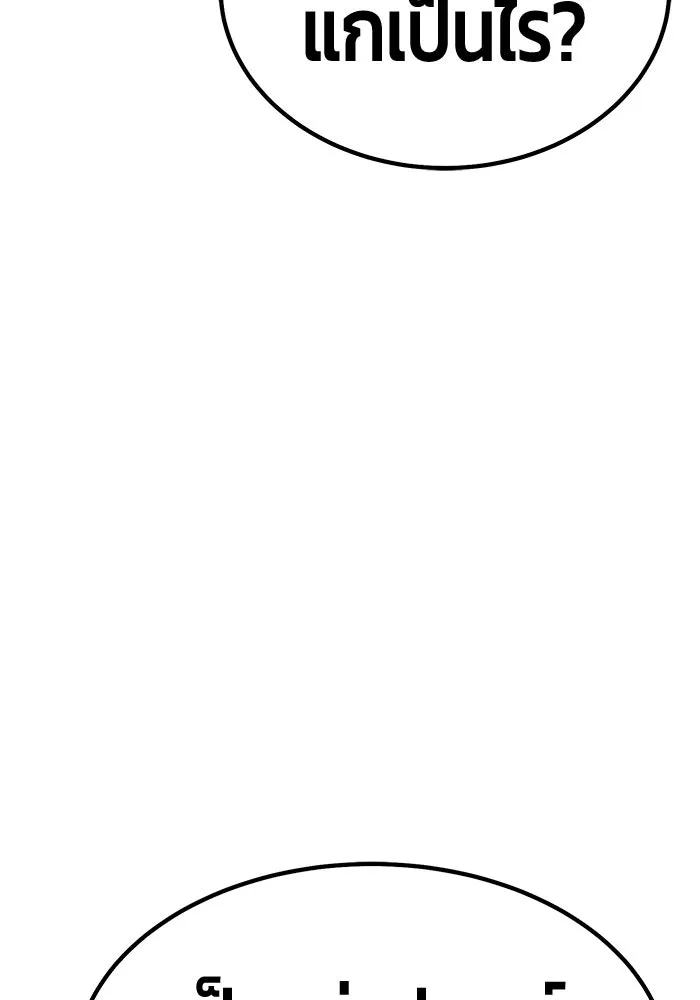 +99 ท่อนไม้พร้อมบวก ตอนที่ 12 ผู้เล่นปนเปื้อน vs พีซ (1) รูปที่ 85