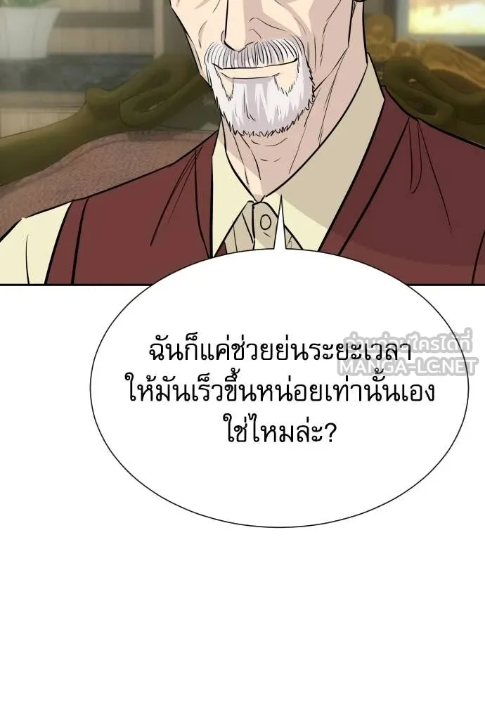 หลานอัจฉริยะ ตอนที่ 84 รูปที่ 81