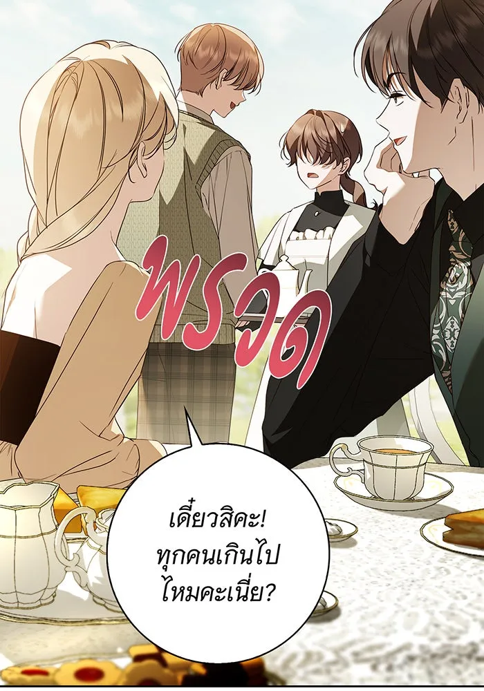 สาว(ลับ)ใช้ของท่านเคานต์ตาบอด ตอนที่ 24 รูปที่ 67