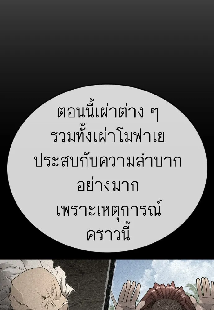 ยุคแห่งยอดมนุษย์ ตอนที่ 108 รูปที่ 53