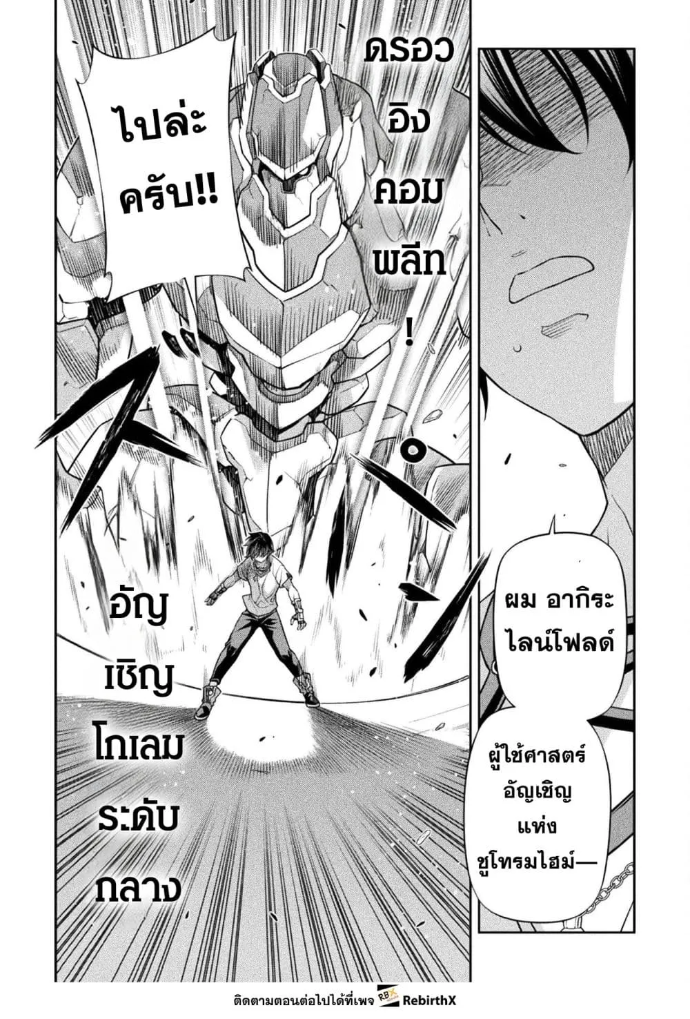 Drawing_ Saikyou Mangaka wa Oekaki Skill de Isekai Musou Suru_ น_กวาดม_งงะผ_ไร_เท_ยมทาน ณ แดนต_างโลก ตอนที่ ตอนที่ 169 รูปที่ 14