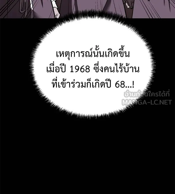 เรียกฉันว่าพระเจ้า ตอนที่ 39 รูปที่ 66