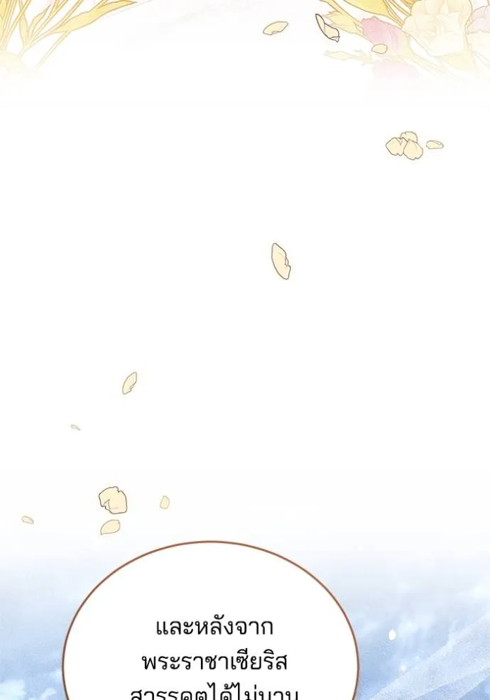 เจ้าสาวอัคนีดำ ตอนที่ 80 รูปที่ 110