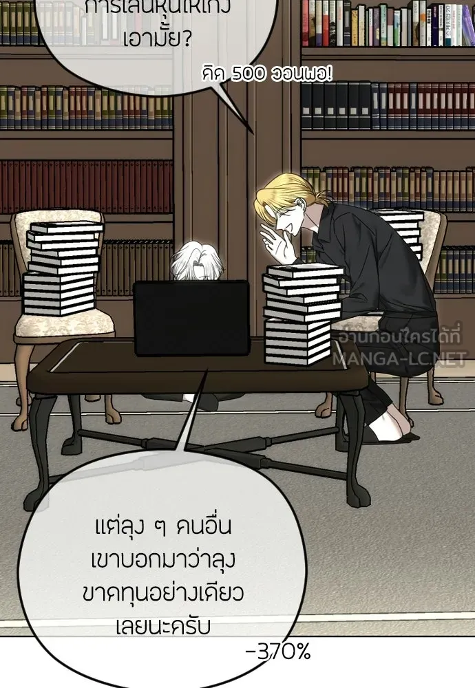วิธีหนีตายจากนิยายโรคจิต ตอนที่ 110 รูปที่ 36