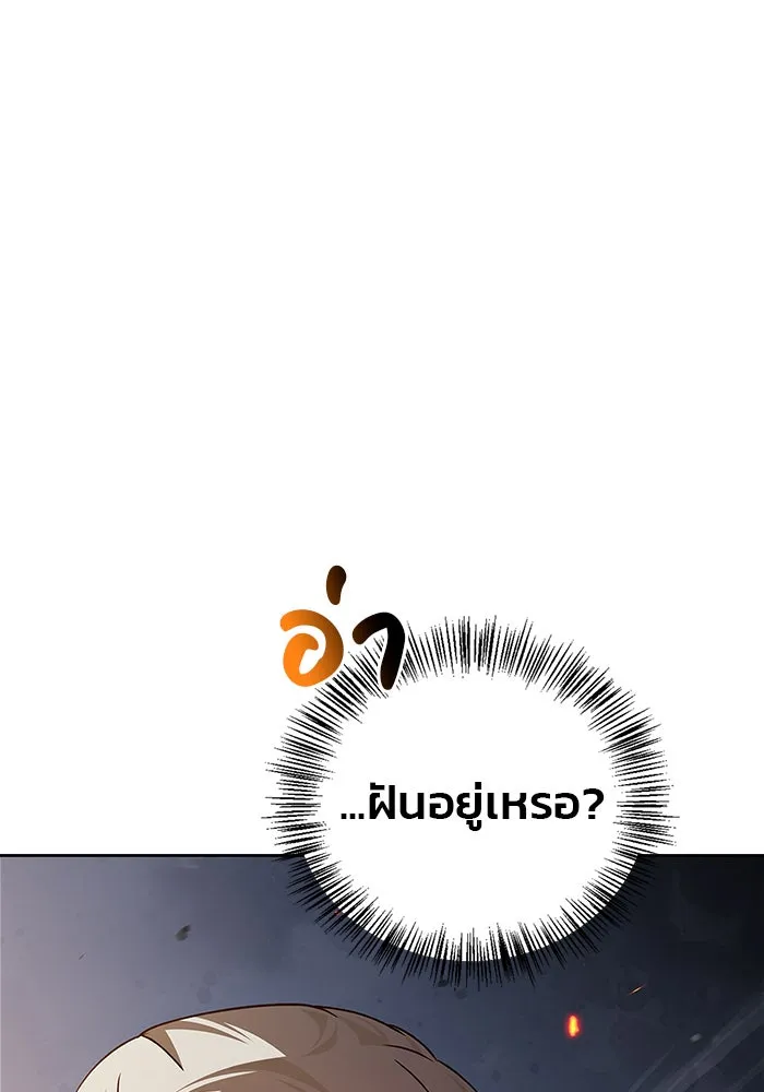 ผมไม่ได้เก่งอย่างที่คิด ตอนที่ 20 รูปที่ 50