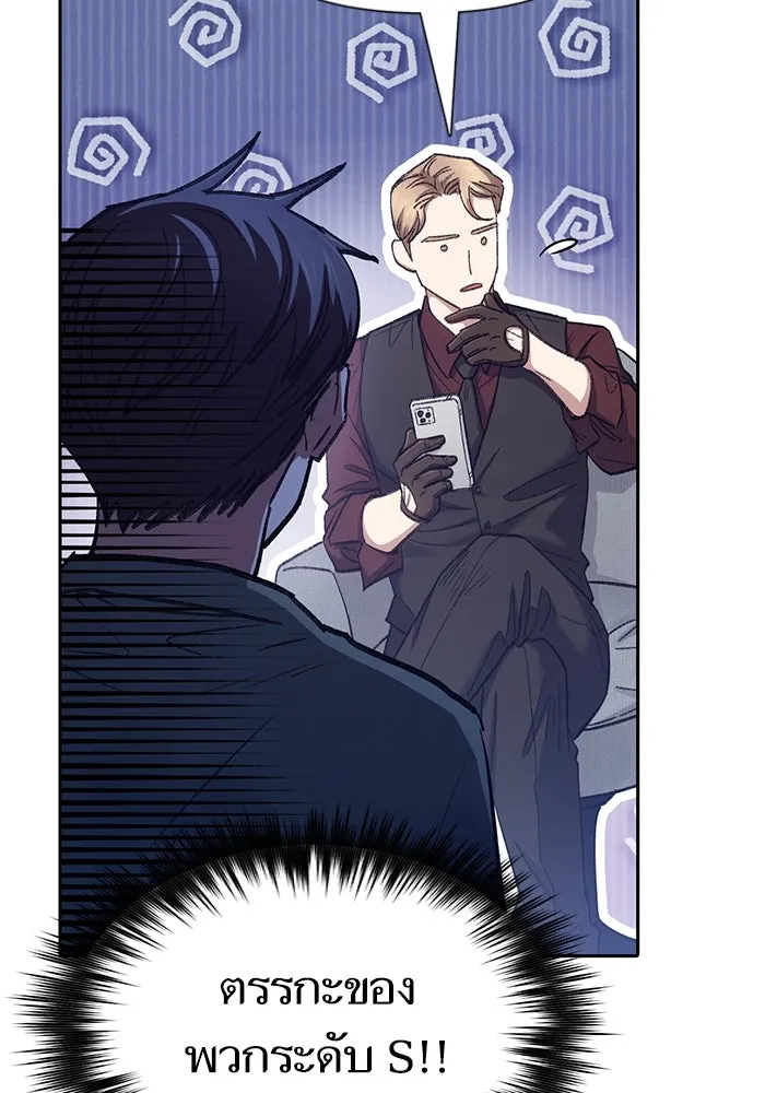 My S-Class Hunters ตอนที่ 132 จิ้งจอกกับนกกระสา รูปที่ 32