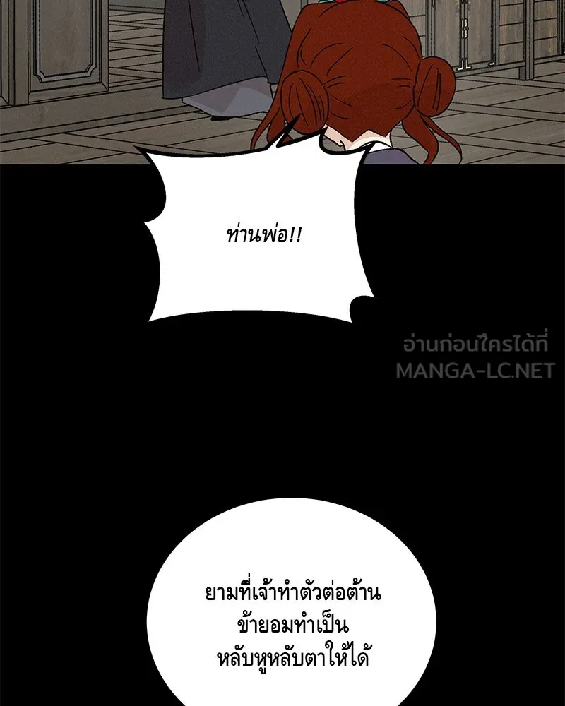 ข้าต้องไม่ใช่พระชายา ตอนที่ 81 รูปที่ 54