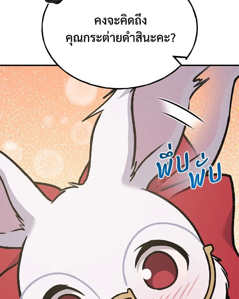 ปลูกผักพิชิตหอคอย ตอนที่ 95 รูปที่ 88