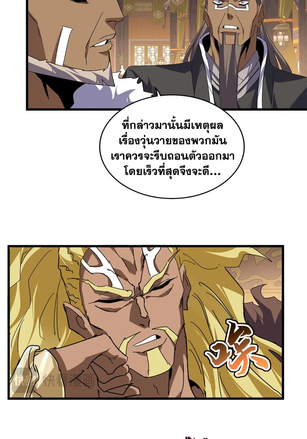 Magic Emperor ราชาจอมเวทย_ ตอนที่ ตอนที่ 843 รูปที่ 34