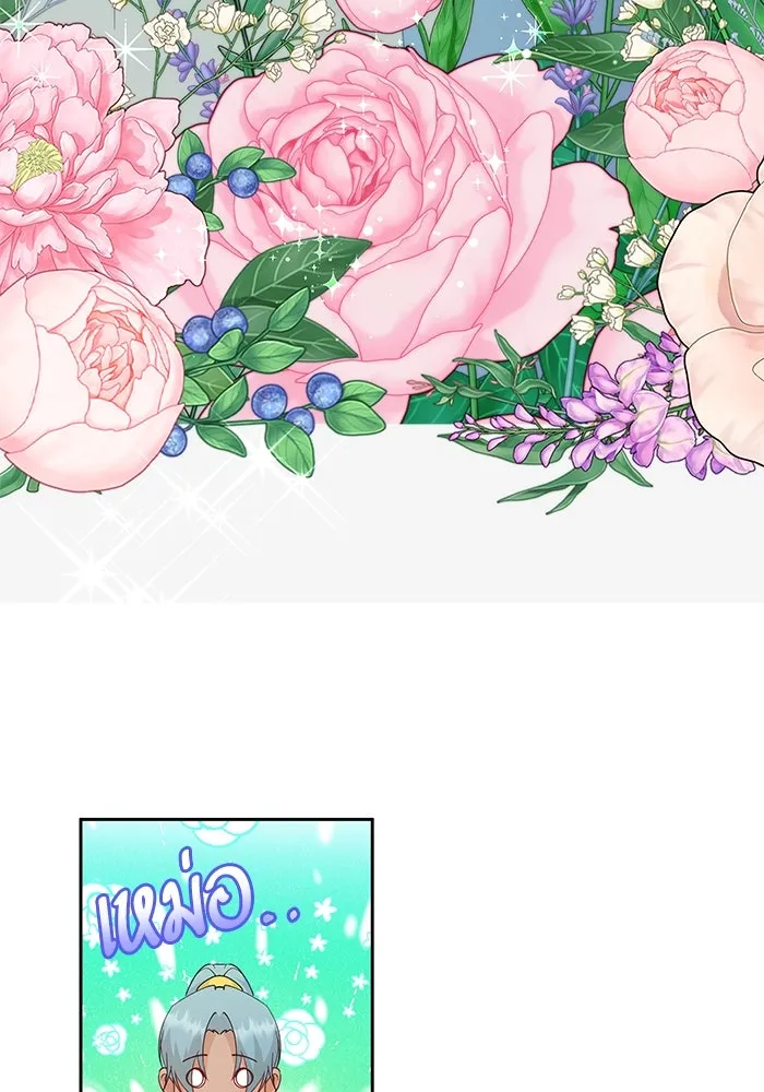 หวานใจสุดโหดโหมดเชื่อง ตอนที่ 60 รูปที่ 80