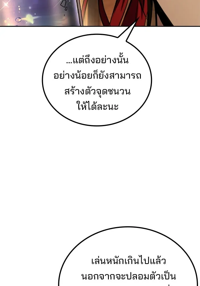 ครัวจอมเวท ตอนที่ 122 รูปที่ 95