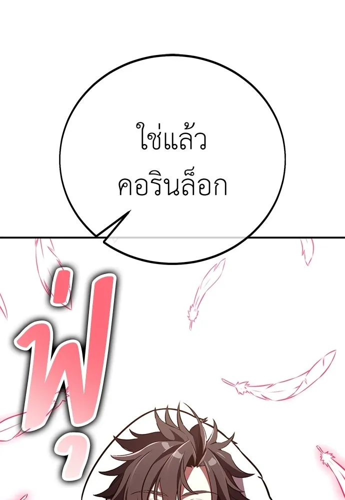 ไอ้เพลเยอร์นั่น ฉันฆ่ามันเอง ตอนที่ 87 รูปที่ 190