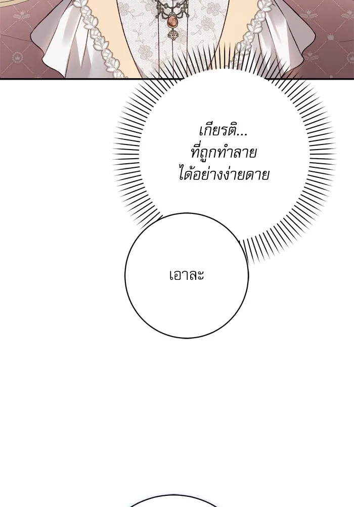 เกิดใหม่คราวนี้ ขอเป็นคนดีดูสักครั้ง ตอนที่ 53 รูปที่ 82