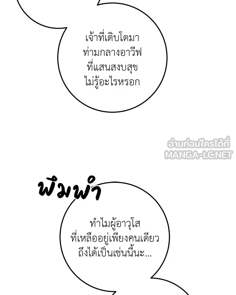 เจ้าหญิงคลั่งแห่งวังหลวง ตอนที่ 86 รูปที่ 78