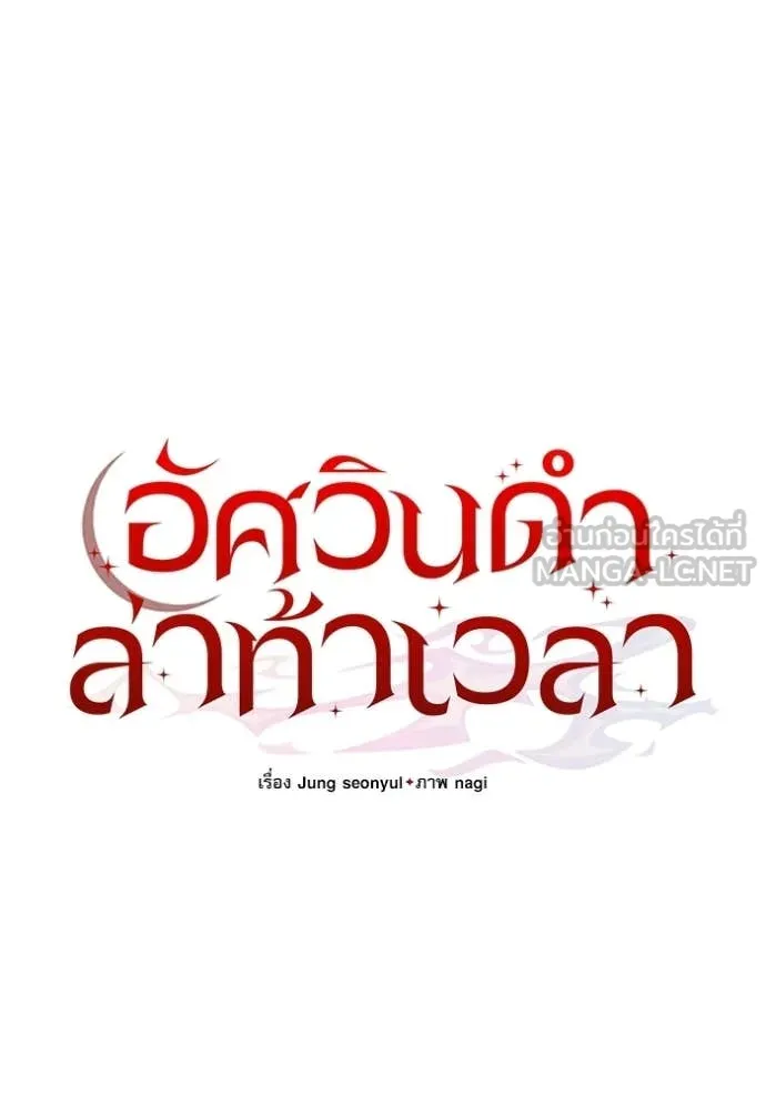 อัศวินดำล่าท้าเวลา ตอนที่ 116 รูปที่ 41