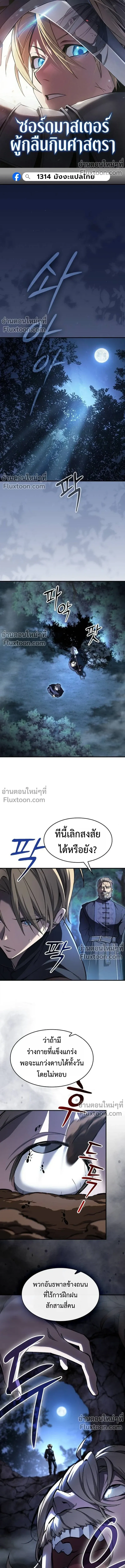 The Sword-Eating Swordmaster ซอร_ดมาสเตอร_ผ_กล_นก_นศาสตรา ตอนที่ ตอนที่ 7 รูปที่ 1