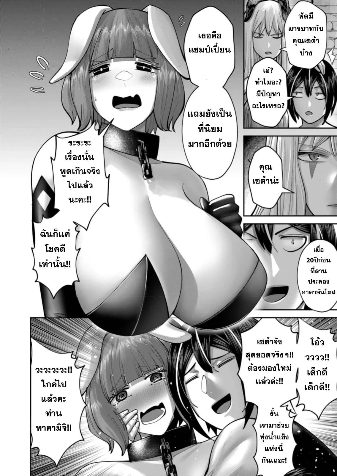 Kichiku Eiyuu Savage Hero ว_รบ_ร_ษป_ศาจ ตอนที่ ตอนที่ 85 รูปที่ 13