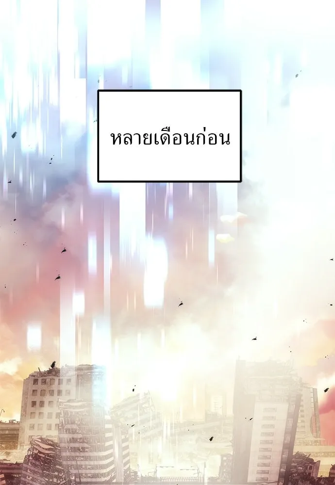 ผู้เชี่ยวชาญวันสิ้นโลก ตอนที่ 1 รูปที่ 65