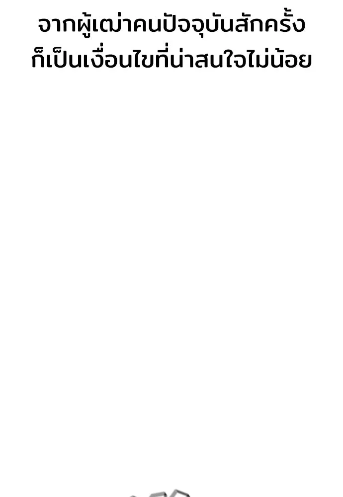 เส้นทางสู่เทพมาร ตอนที่ 39 รูปที่ 88