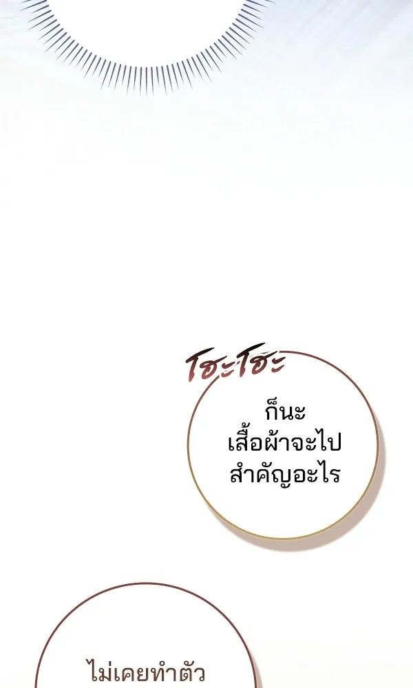 นางเอกนอกบท ตอนที่ 2 รูปที่ 70