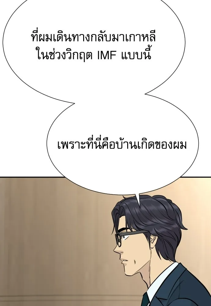 หลานอัจฉริยะของราชาเงินกู้ ตอนที่ 89 รูปที่ 97