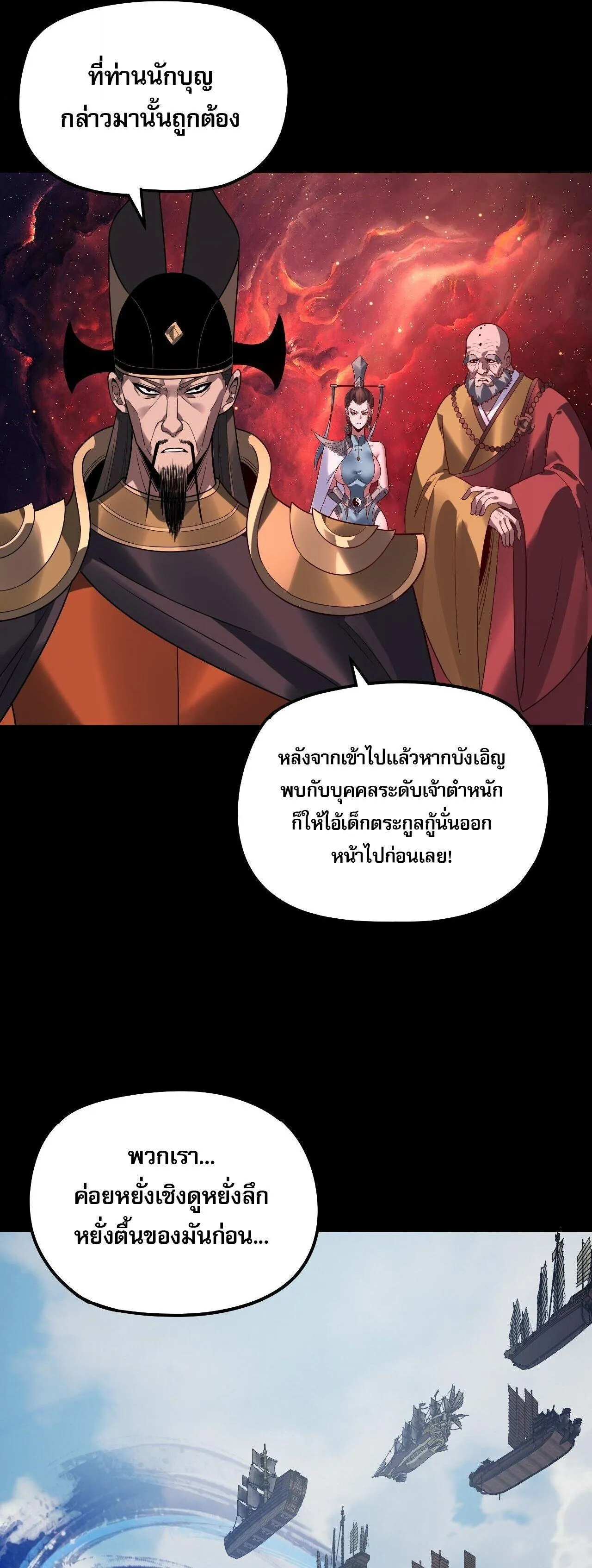 I Am the Fated Villain ตอนที่ ตอนที่ 318 รูปที่ 17