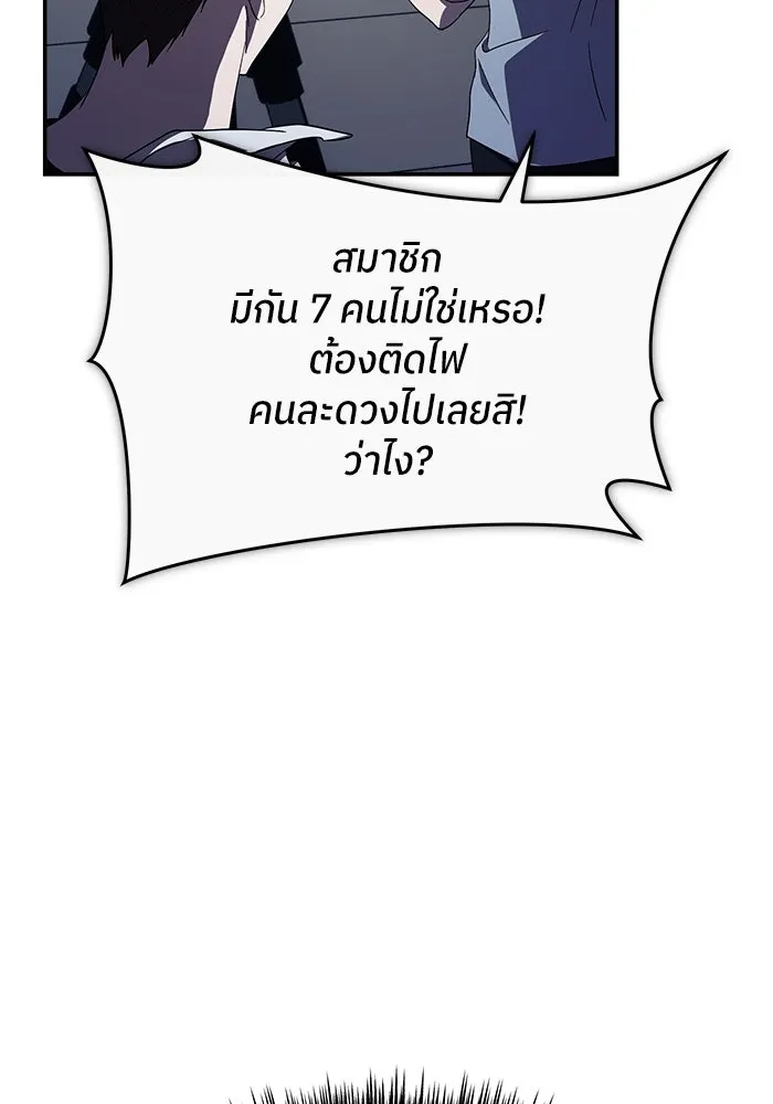 ย้อนเวลามาเป็นมักเน่ ตอนที่ 52 รูปที่ 4