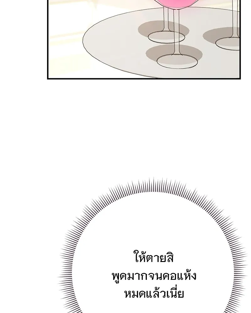 เจ้าสาวแกรนด์ดยุกปีศาจ ตอนที่ 34 รูปที่ 52
