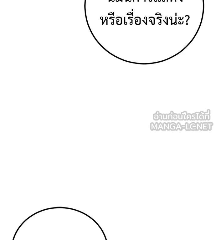 เรียกฉันว่าพระเจ้า ตอนที่ 39 รูปที่ 144