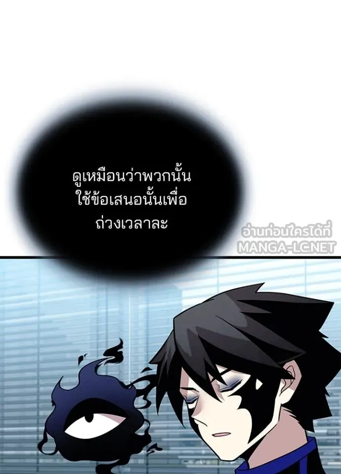 Villain to kill ตอนที่ 195 รูปที่ 91