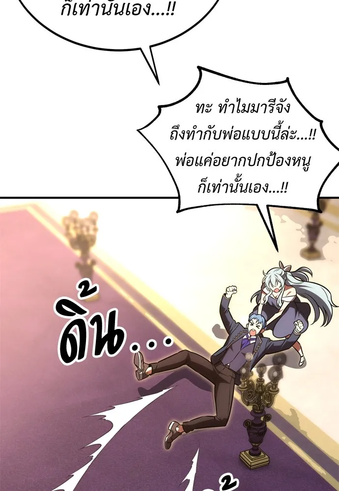 ไอ้เพลเยอร์นั่น ฉันฆ่ามันเอง ตอนที่ 35 รูปที่ 8