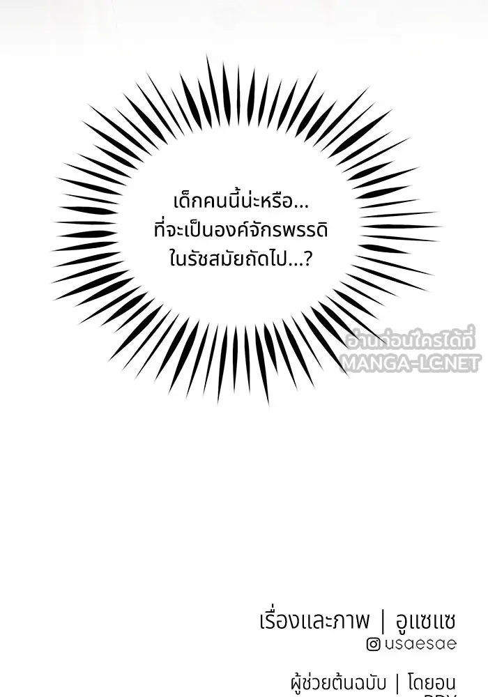 อาซา ตอนที่ 57 หญิงงาม รูปที่ 66