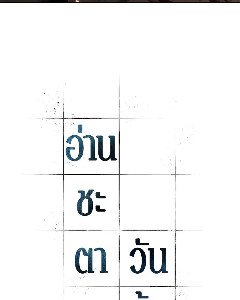 Omniscient Reader อ่านชะตาวันสิ้นโลก ตอนที่ 16 บทละครลำดับห้า (4) รูปที่ 40