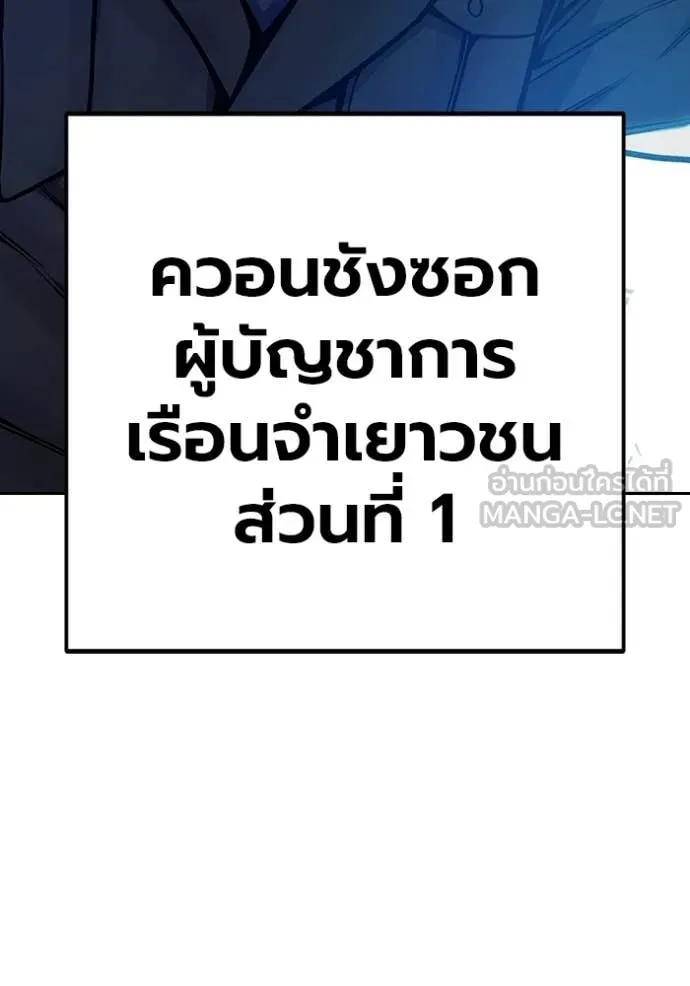 เยาวชนคนคุก ตอนที่ 71 รูปที่ 28