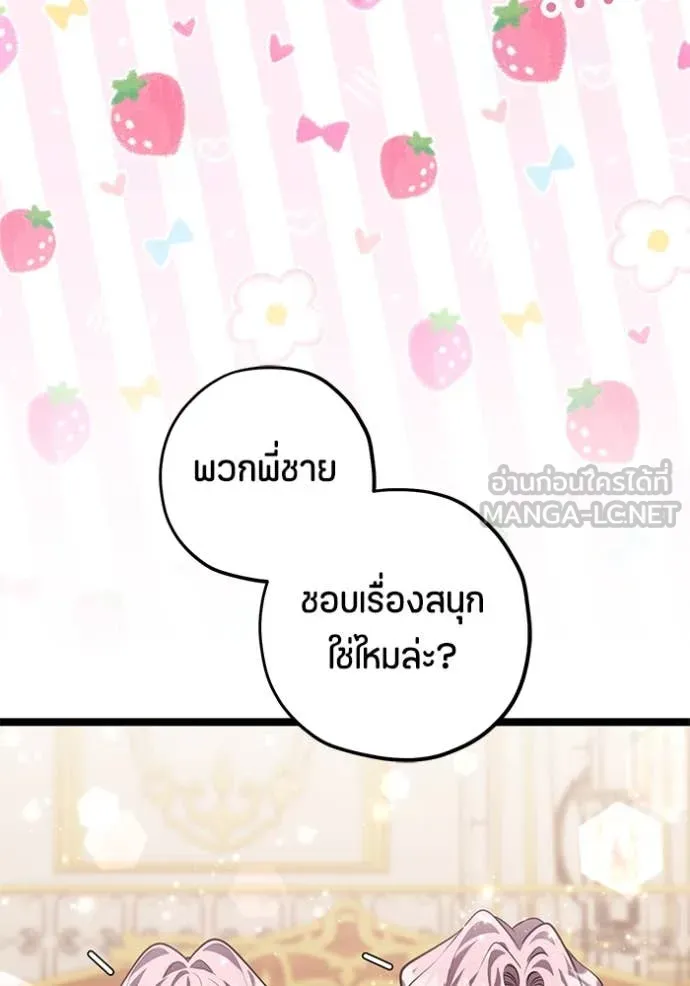 ป๊ะป๋าขา หนูลาแล้ว ตอนที่ 67 รูปที่ 66